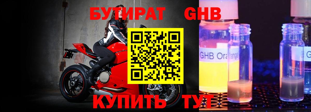 Бутират BDO 33% Рассказово