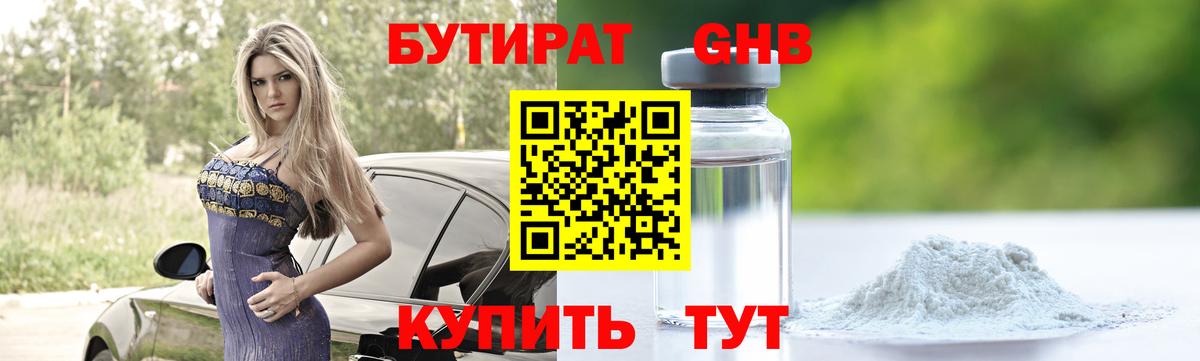 Рассказово  Бутират 1.4BDO  Бутират  Вход с VPN 