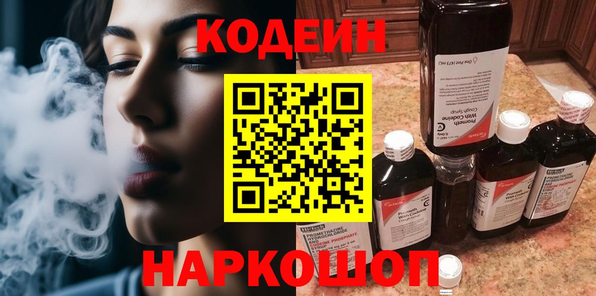Codein Purple Drank  Вход с VPN  Рассказово 