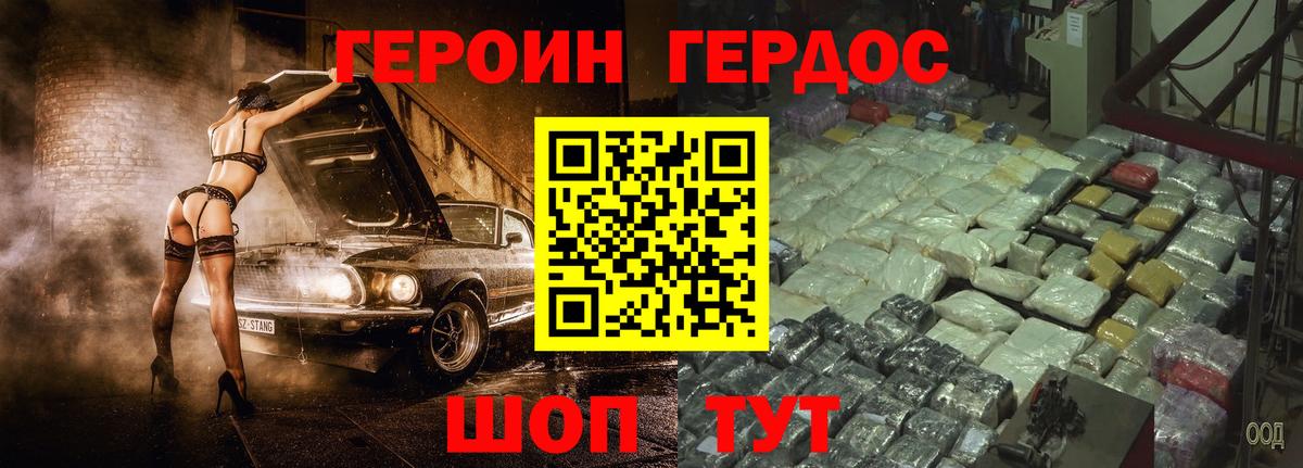 ГЕРОИН белый Рассказово