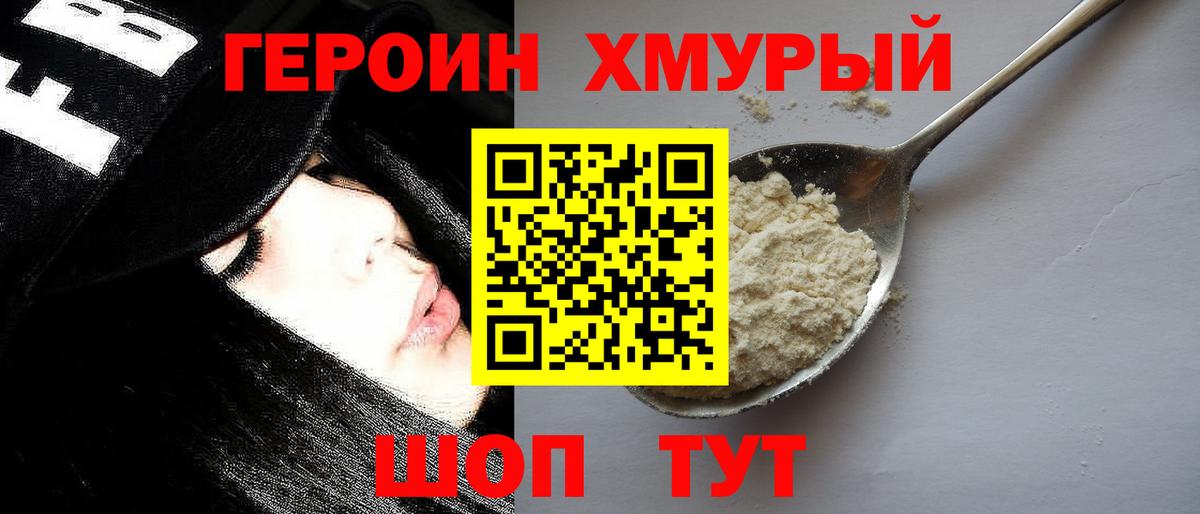 Рассказово  ГЕРОИН герыч  Вход с VPN 